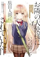 ☆アニメ化作品 [matoba] ワンルーム、日当たり普通、天使つき。全8巻 Amazon.co.jp: ワンルーム、日当たり普通、天使つき。(1