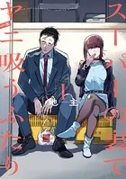 合コンに行ったら女がいなかった話 8巻 - 蒼川なな - 少女マンガ