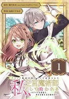ブラック魔道具師ギルドを追放された私、王宮魔術師として拾われる 〜ホワイトな宮廷で、幸せな新生活を始めます！〜（コミック）【分冊版】（単話）