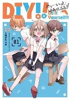 Do It Yourself！！ -どぅー・いっと・ゆあせるふ-