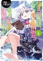父は英雄、母は精霊、娘の私は転生者。 1巻 - 松浦（カドカワBOOKS