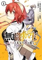 無職転生 ロキシーだって本気です 石見翔子 [1-9巻 コミックセット/未完結] Amazon.co.jp: 無職転生 ~ロキシーだって本気です~ 9 (MFC
