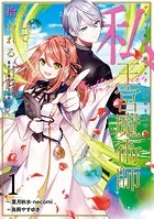 ブラック魔道具師ギルドを追放された私、王宮魔術師として拾われる 〜ホワイトな宮廷で、幸せな新生活を始めます！〜（コミック）