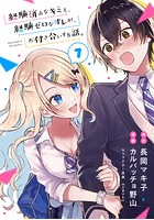 経験済みなキミと、経験ゼロなオレが、お付き合いする話。【分冊版】 7