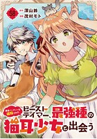 勇者パーティーを追放されたビーストテイマー、最強種の猫耳少女と出会う【分冊版】 58