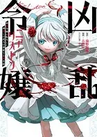 その着せ替え人形は恋をする 14巻 - 福田晋一 - 青年マンガ