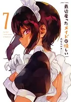 最近雇ったメイドが怪しい 7巻
