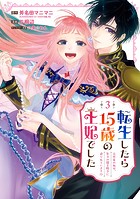 転生したら15歳の王妃でした～元社畜の私が、年下の国王陛下に迫られています！？～