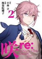 咲-Saki- re:KING’S TILE DRAW