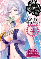 ダンジョンに出会いを求めるのは間違っているだろうか ファミリアクロニクル episodeフレイヤ 4巻