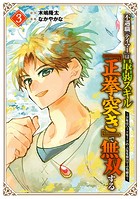 不遇職『テイマー』は最弱スキル『正拳突き』で無双する ～少年はハードモードの人生を努力でぶち破る～