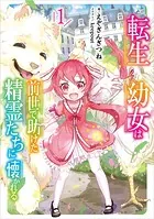 転生幼女は前世で助けた精霊たちに懐かれる