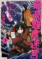 最高難度迷宮でパーティに置き去りにされたSランク剣士、本当に迷いまくって誰も知らない最深部へ 〜俺の勘だとたぶんこっちが出口だと思う〜（コミック） 3巻