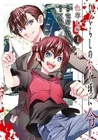 ひぐらしのなく頃に令 色尊し編