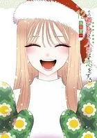 その着せ替え人形は恋をする 13巻 - 福田晋一 - 青年マンガ - DMMブックス