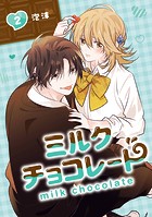 ミルクチョコレート