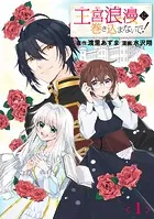 身代わりで嫁いだ冷酷国王は初恋相手でした【分冊版】 1