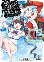 ダンジョンに出会いを求めるのは間違っているだろうか ～メモリア・フレーゼ～ 聖夜の夢想歌