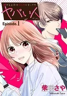 頼れる上司は控えめに言ってもヤバい人でした。【分冊版】（単話）