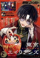 月刊Gファンタジー 2024年2月号