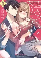 ブラ恋〜よせてあげてもズレてる二人〜