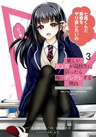 厳しい女上司が高校生に戻ったら俺にデレデレする理由～両片思いのやり直し高校生生活～