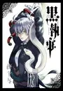 黒執事 全34巻 枢やな 青年漫画 アニメ 漫画 女性漫画 全巻 黒執事 全34巻 枢やな 漫画 コミック