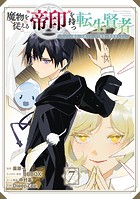 魔物を従える‘帝印’を持つ転生賢者 ～かつての魔法と従魔でひっそり最強の冒険者になる～