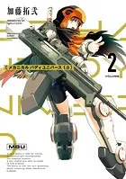 メカニカル バディ ユニバース 1.0 （2）