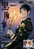 月刊Gファンタジー 2024年10月号 - スクウェア・エニックス - 少女