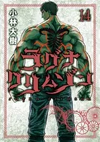 ラグナクリムゾン 14巻 - 小林大樹 - 少年マンガ - DMMブックス
