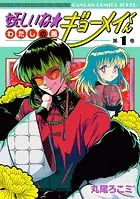 妖しいね☆わたしの弟ギョーメイくん