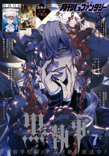 月刊Gファンタジー 2024年7月号 - スクウェア・エニックス - 少女