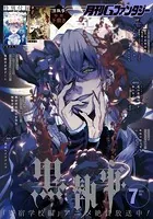 月刊Gファンタジー 2024年10月号 - スクウェア・エニックス - 少女