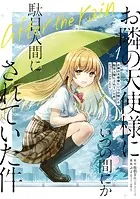 ☆アニメ化作品 [matoba] ワンルーム、日当たり普通、天使つき。全8巻 Amazon.co.jp: ワンルーム、日当たり普通、天使つき。 8巻