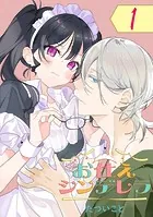 お仕えシンデレラ【分冊版】（単話）