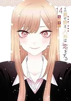 新品未読品 その着せ替え人形は恋をする 1-14巻セット その着せ替え人形は恋をする 14巻 - 福田晋一 - 青年マンガ