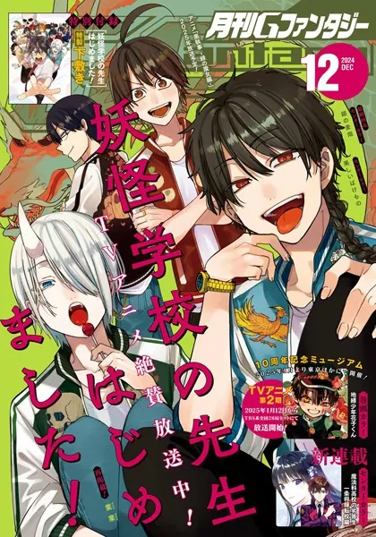 月刊Gファンタジー 2024年12月号 - スクウェア・エニックス - 少女