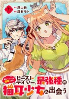 勇者パーティーを追放されたビーストテイマー、最強種の猫耳少女と出会う【分冊版】 71