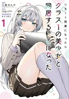 「リモート授業になったらクラス1の美少女と同居することになった」特製マグカップ リモート授業になったらクラス1の美少女と同居することになった