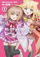 もめんたりー・リリィ〜卒業までにしたい100のこと〜