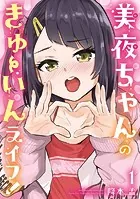 見せたがりの露乃ちゃん 4巻 - 降本孟 - 青年マンガ - DMMブックス