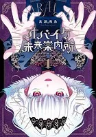 オバイケ未来案内所