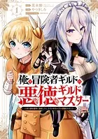 俺は冒険者ギルドの悪徳ギルドマスター 〜人材を適材適所に追放したら、なぜかめちゃくちゃ感謝されました〜