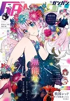 月刊少年ガンガン 2025年3月号