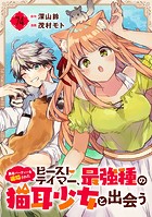 勇者パーティーを追放されたビーストテイマー、最強種の猫耳少女と出会う【分冊版】 74