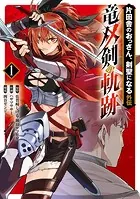 片田舎のおっさん、剣聖になる 7 〜ただの田舎の剣術師範だった