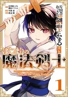 片田舎のおっさん、剣聖になる 8 〜ただの田舎の剣術師範だった