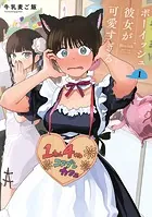 押しかけギャルの中村さん 3巻 サイン本 押しかけギャルの中村さん ： 3 【電子コミック限定特典付き