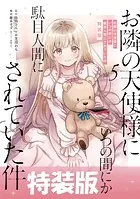 ☆アニメ化作品 [matoba] ワンルーム、日当たり普通、天使つき。全8巻 ワンルーム、日当たり普通、天使つき。 8巻（完結・最終巻